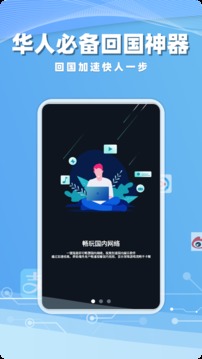 海歸加速器截圖