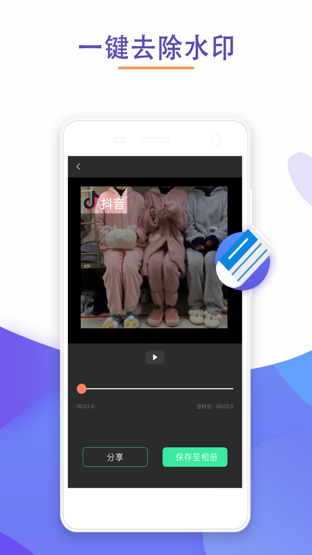 去水印神器截圖預(yù)覽