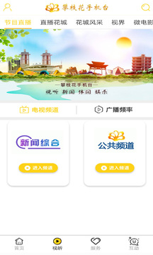 攀枝花手機(jī)臺(tái)截圖