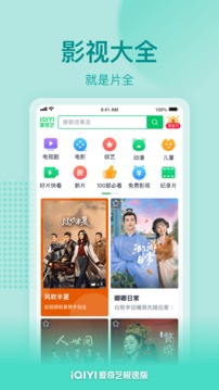 愛(ài)奇藝極速版截圖