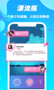 陌聲漂流瓶截圖