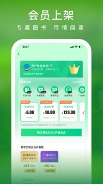 愛奇藝小說截圖