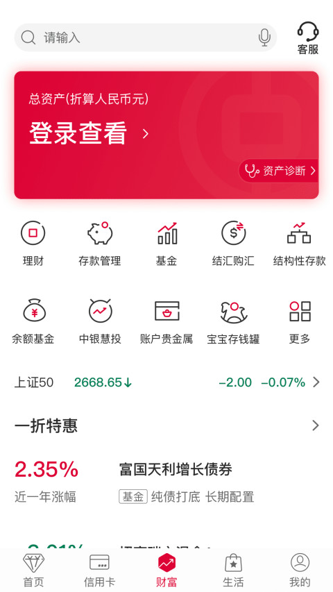 中国银行v8.0.0截图3