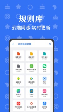 安卓清理君截圖