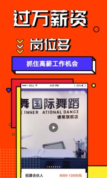 上啥班兼職找工作招聘截圖