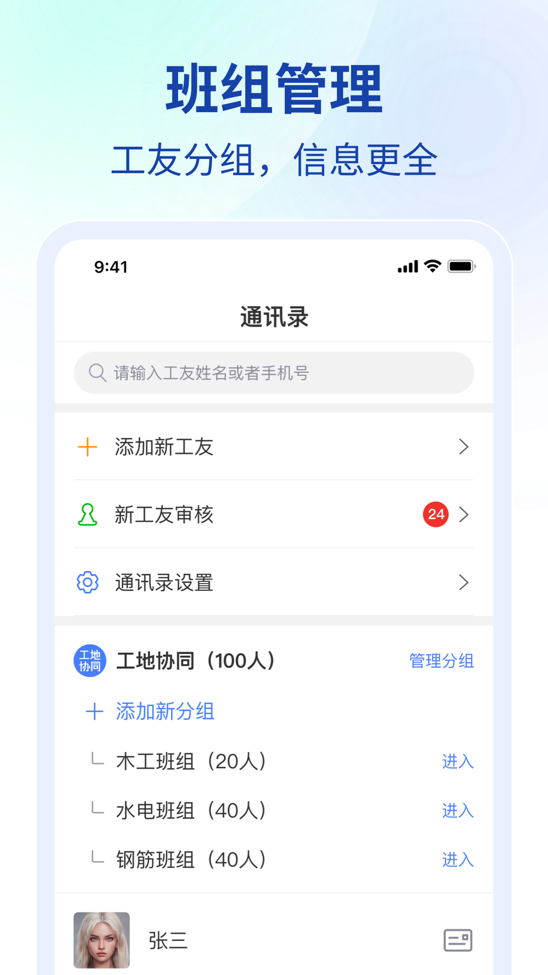 鱼泡工地考勤v2.0.3截图5