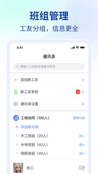 魚泡工地考勤截圖