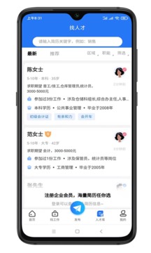 壽光人才網(wǎng)截圖