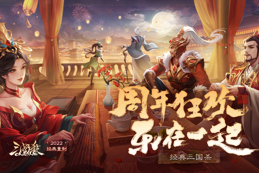三国杀OL互通版 3.5.1