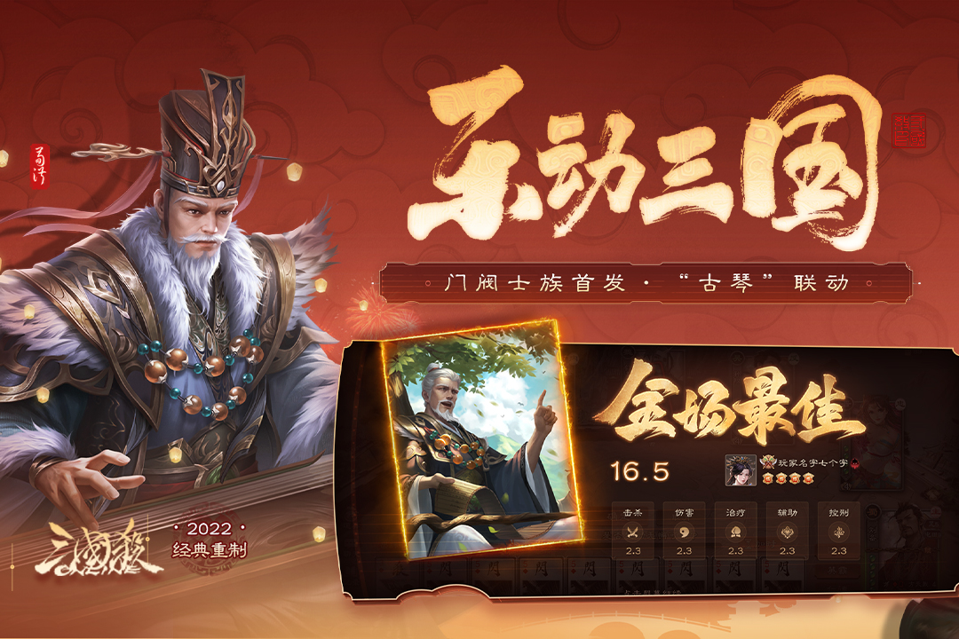 三国杀OL互通版 3.5.1