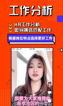 上啥班兼職找工作招聘截圖