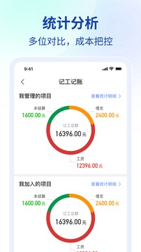 魚泡工地考勤截圖
