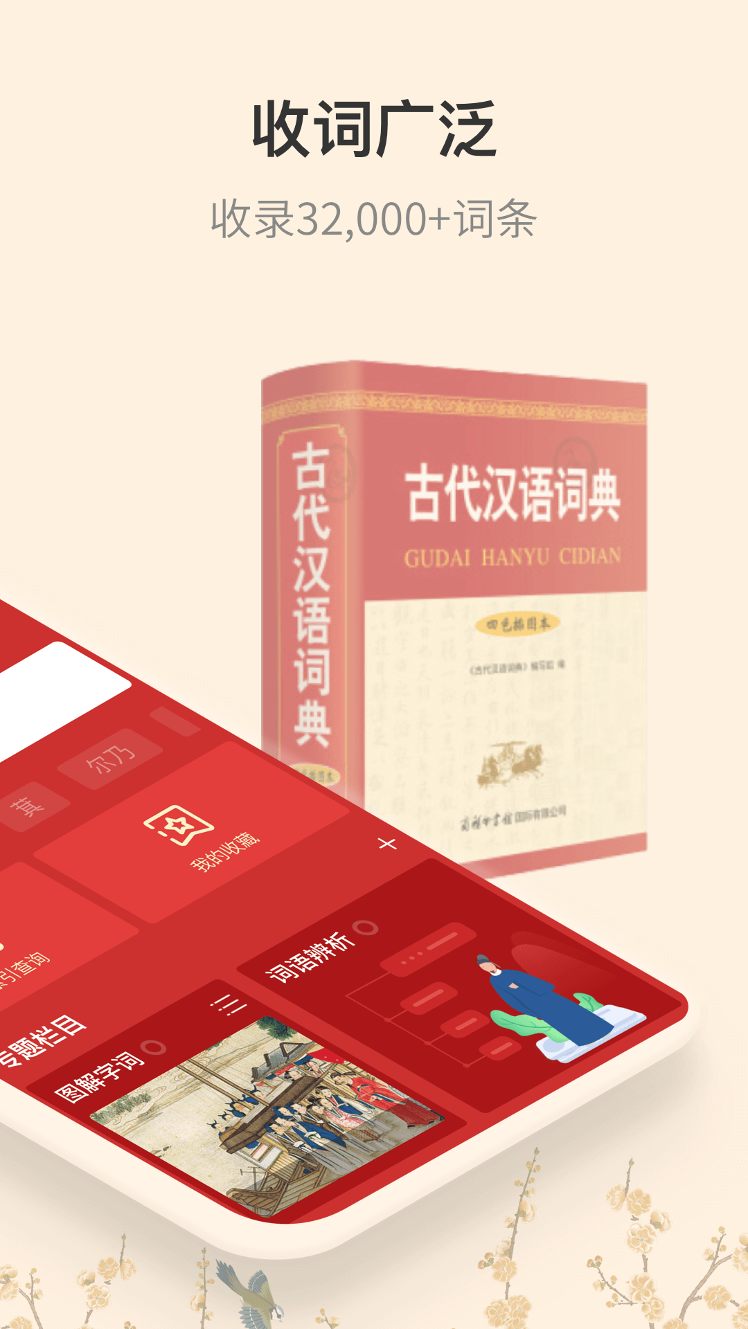 古代汉语词典v4.3.20截图4