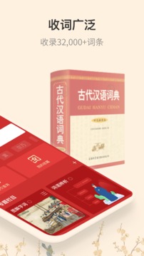 古代汉语词典应用截图2