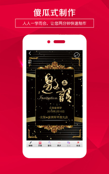 請(qǐng)柬邀請(qǐng)函截圖