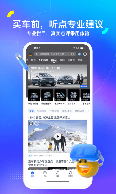 汽车之家 11.35.9