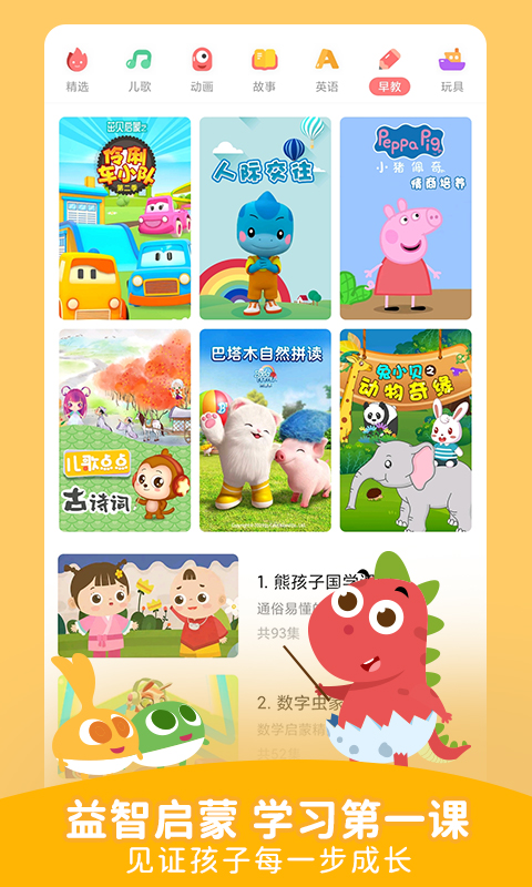 儿歌点点 3.58.0.release