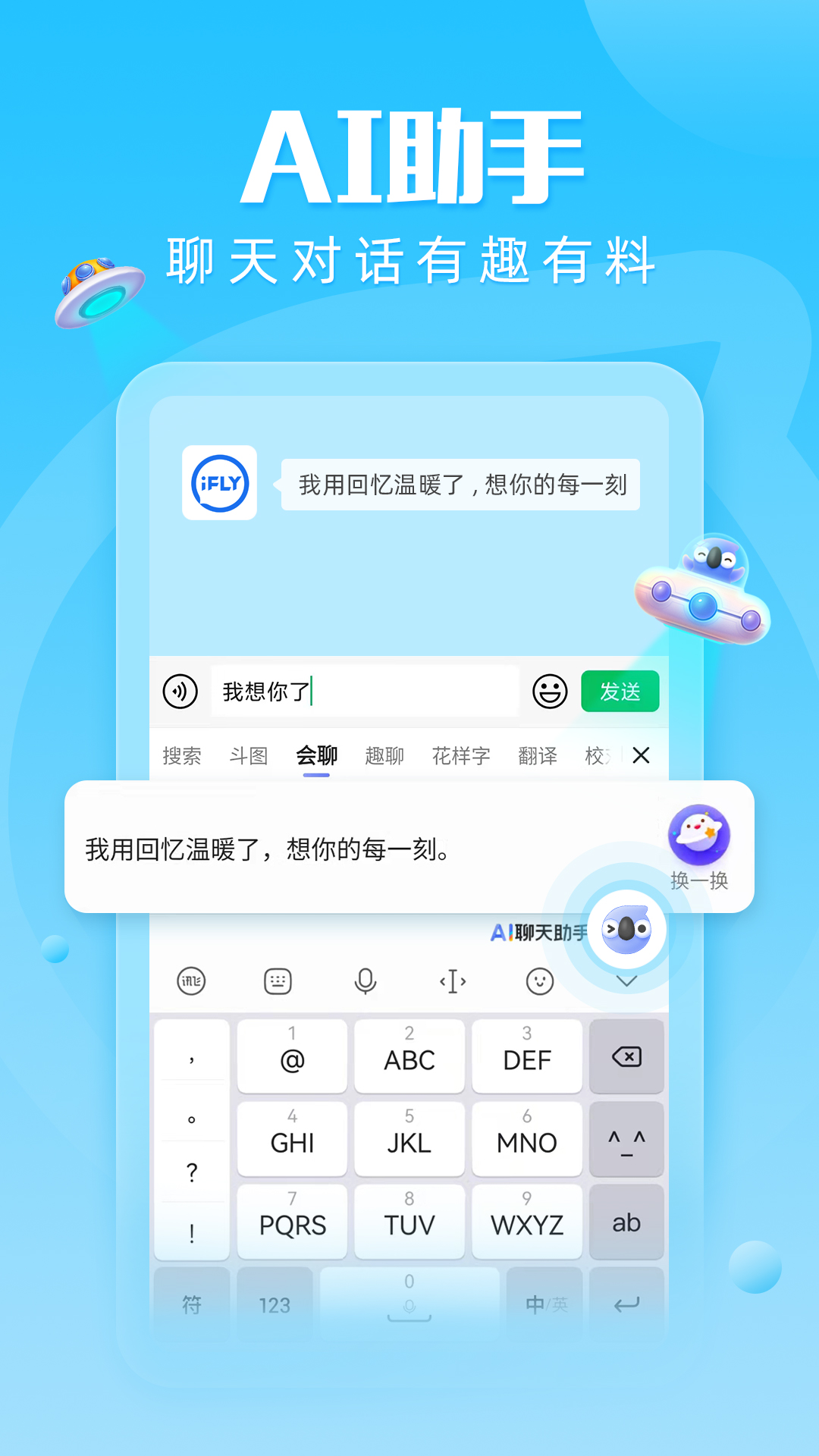 讯飞输入法 12.0.4