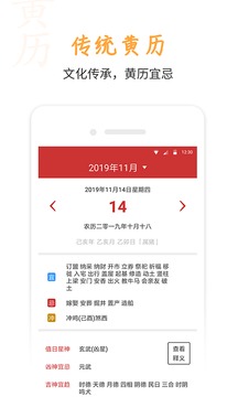 桔子萬年歷截圖