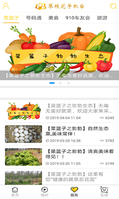 攀枝花手機(jī)臺截圖預(yù)覽