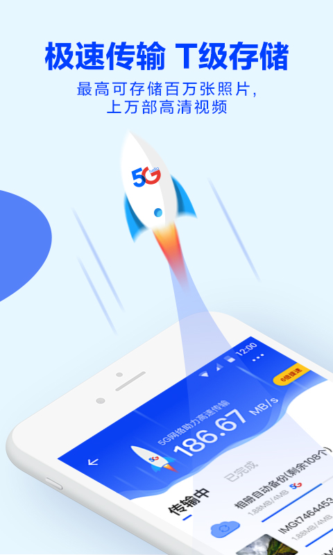 天翼云盘 9.2.2