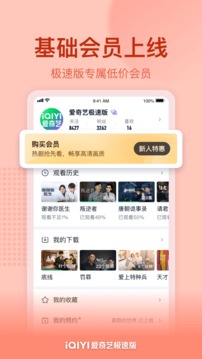 愛(ài)奇藝極速版截圖
