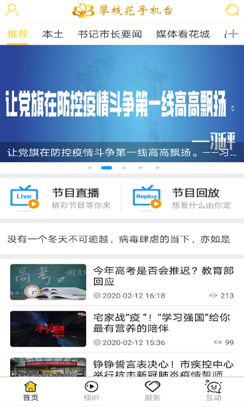 攀枝花手機(jī)臺截圖預(yù)覽