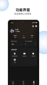 小白停車截圖
