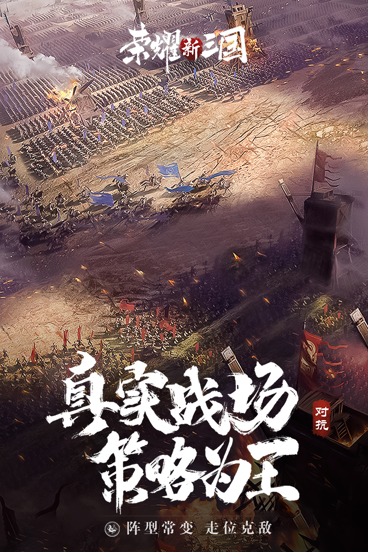 荣耀新三国 1.0.30.0