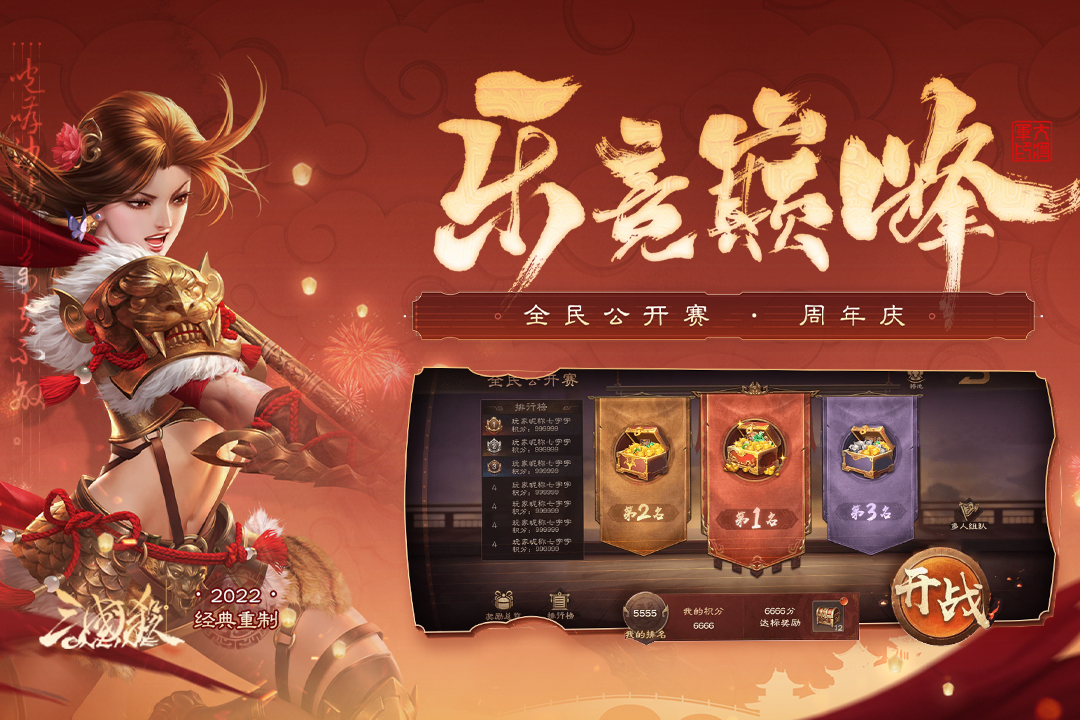 三国杀OL互通版 3.5.1