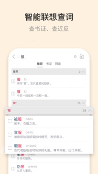 古代汉语词典应用截图3