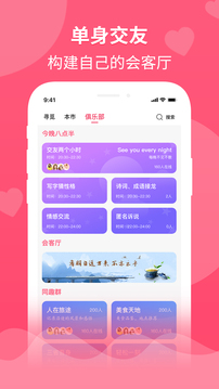 婚往应用截图2