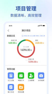 魚泡工地考勤截圖