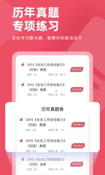 社会工作者对题库应用截图4