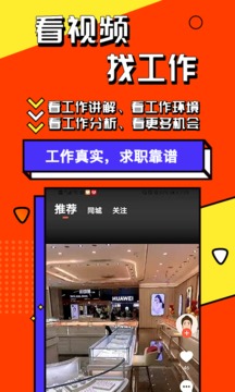 上啥班兼職找工作招聘截圖