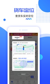 貨車定位截圖