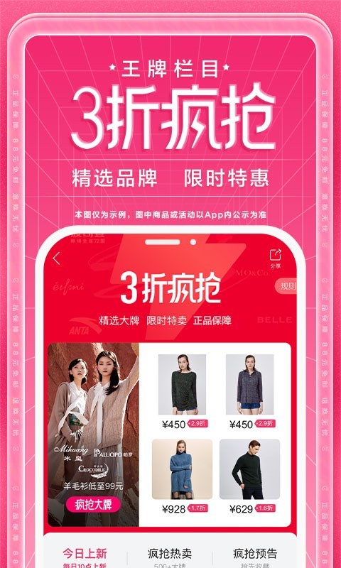 唯品会 7.84.7
