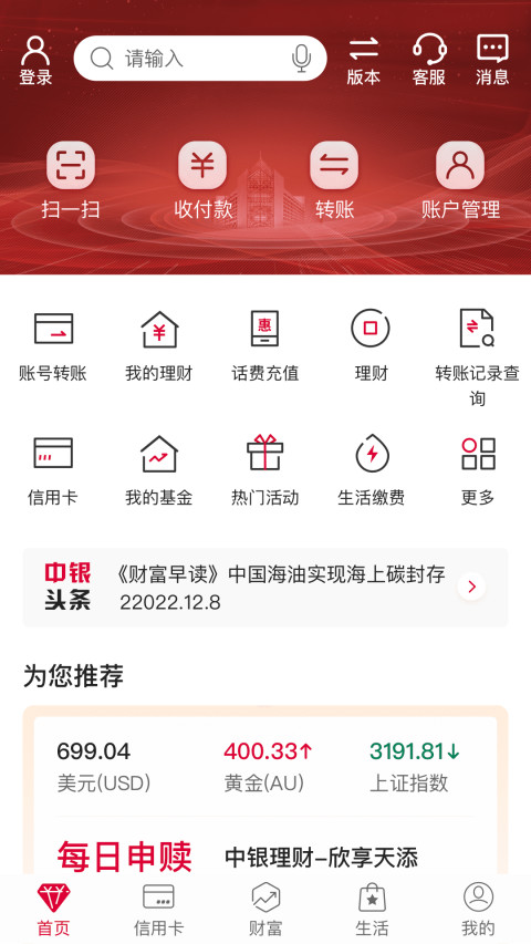 中国银行 8.0.1