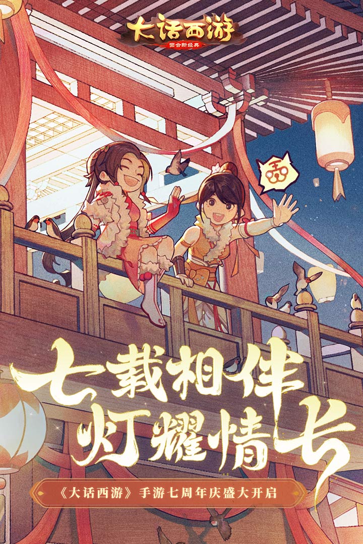 大话西游 1.1.369