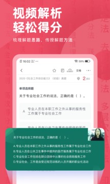 社会工作者对题库应用截图5