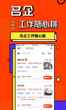 上啥班兼職找工作招聘截圖