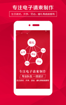 請(qǐng)柬邀請(qǐng)函截圖