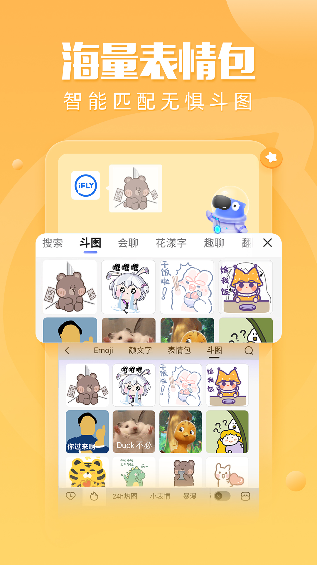 讯飞输入法 12.0.4