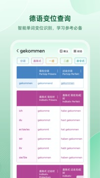 德语助手应用截图2