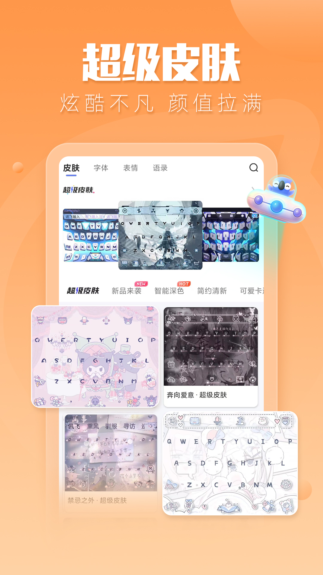 讯飞输入法 12.0.4