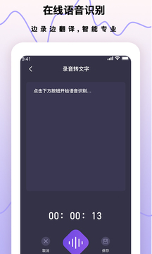 錄音筆截圖
