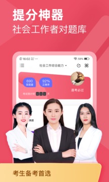 社会工作者对题库应用截图1