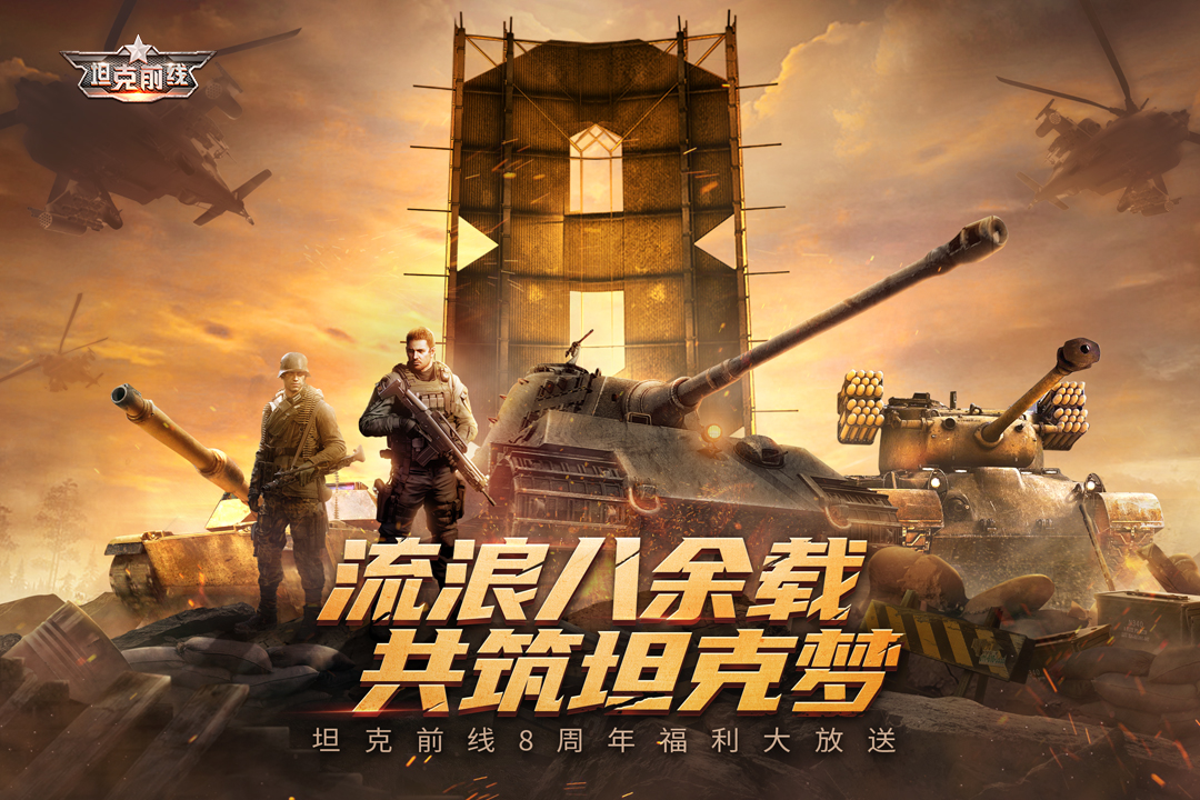 坦克前线 9.5.0.9