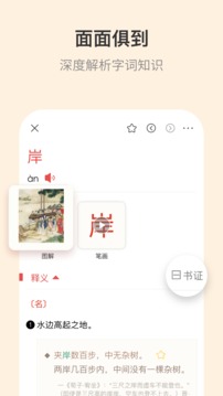 古代汉语词典应用截图4