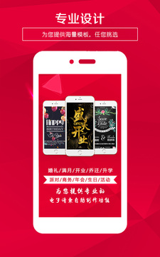 請(qǐng)柬邀請(qǐng)函截圖